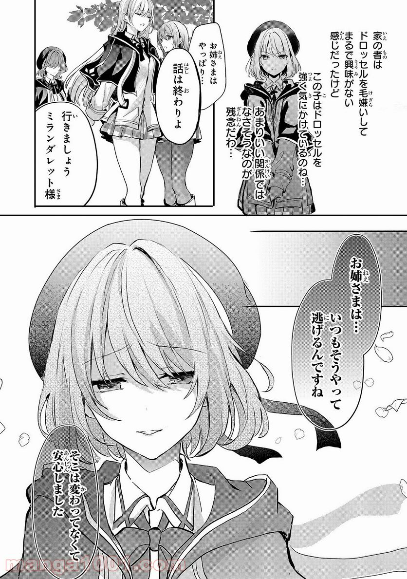 王女殿下はお怒りのようです 第7話 - Page 23