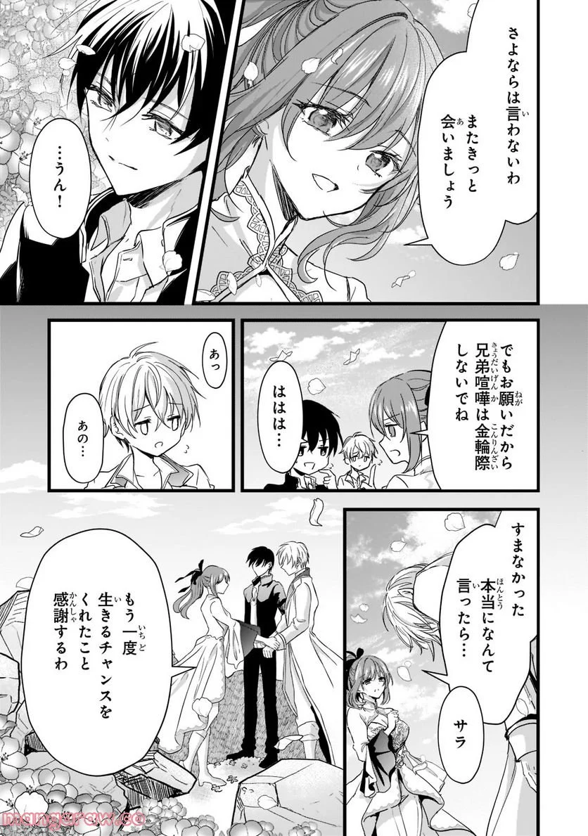 王女殿下はお怒りのようです 第28.3話 - Page 12