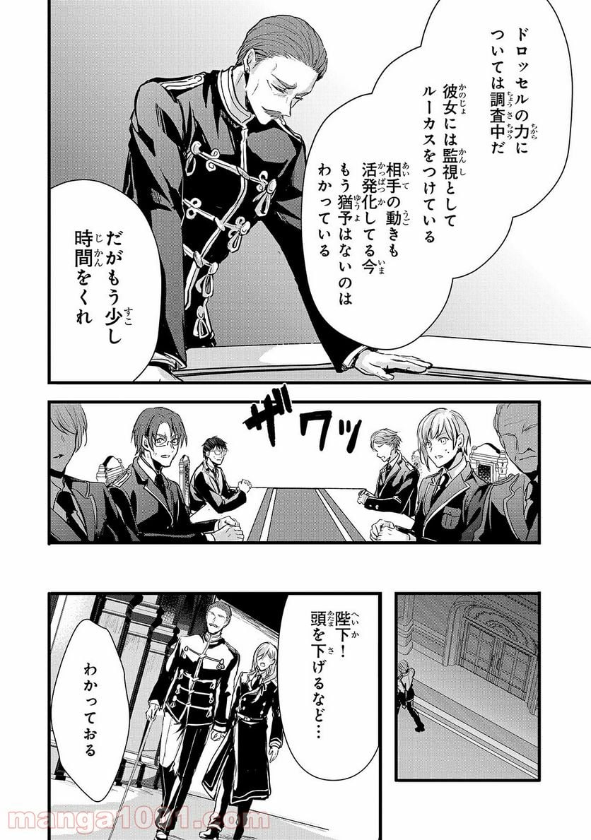 王女殿下はお怒りのようです 第19話 - Page 6