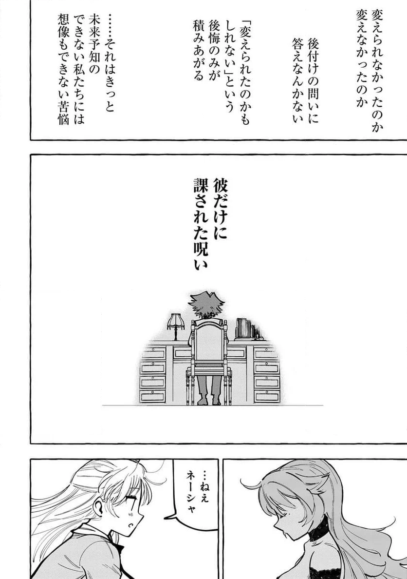 予言者からの鎮魂歌～最強スキル《未来予知》で陰ながら冒険者を救っていた元ギルド受付係は、追放後にSランクパーティーの参謀となる～ - 第16話 - Page 22