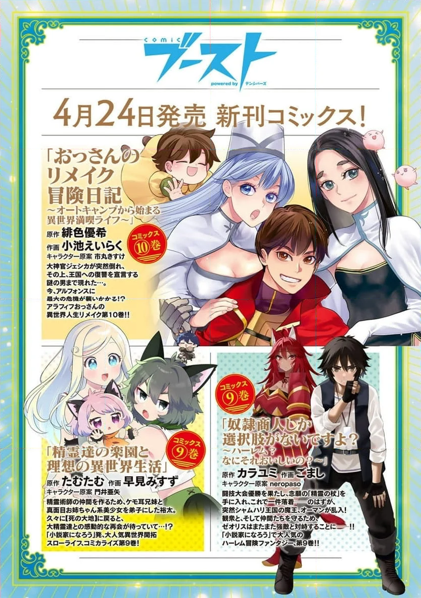 予言者からの鎮魂歌～最強スキル《未来予知》で陰ながら冒険者を救っていた元ギルド受付係は、追放後にSランクパーティーの参謀となる～ - 第16話 - Page 25