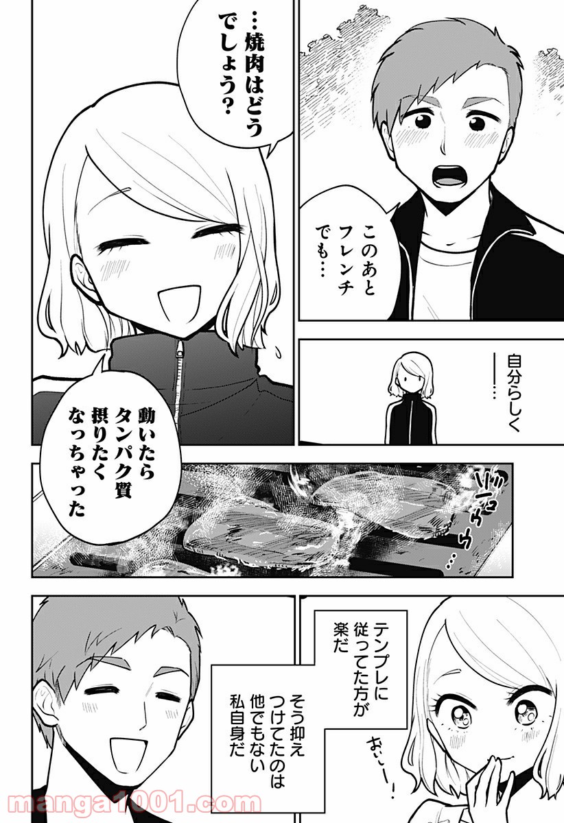 本気出せばお前殺せる 第3話 - Page 24