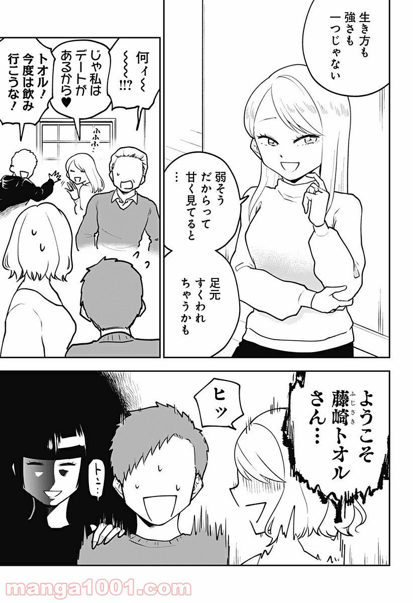 本気出せばお前殺せる 第15話 - Page 9