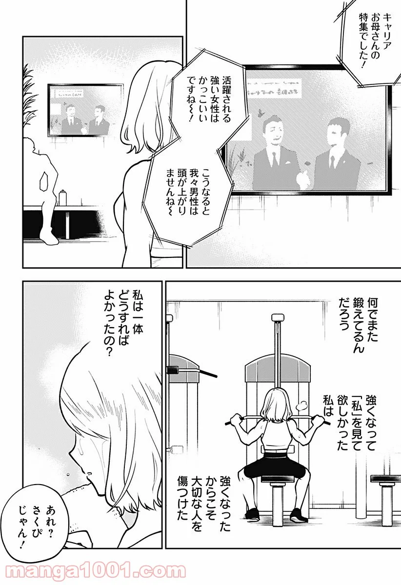 本気出せばお前殺せる 第13話 - Page 14