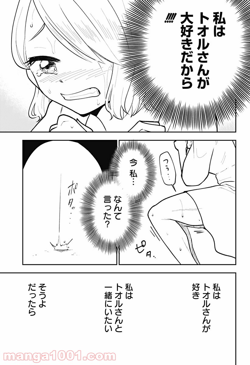 本気出せばお前殺せる 第7話 - Page 11