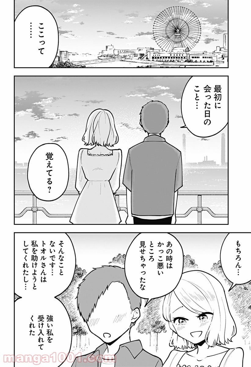 本気出せばお前殺せる 第7話 - Page 6