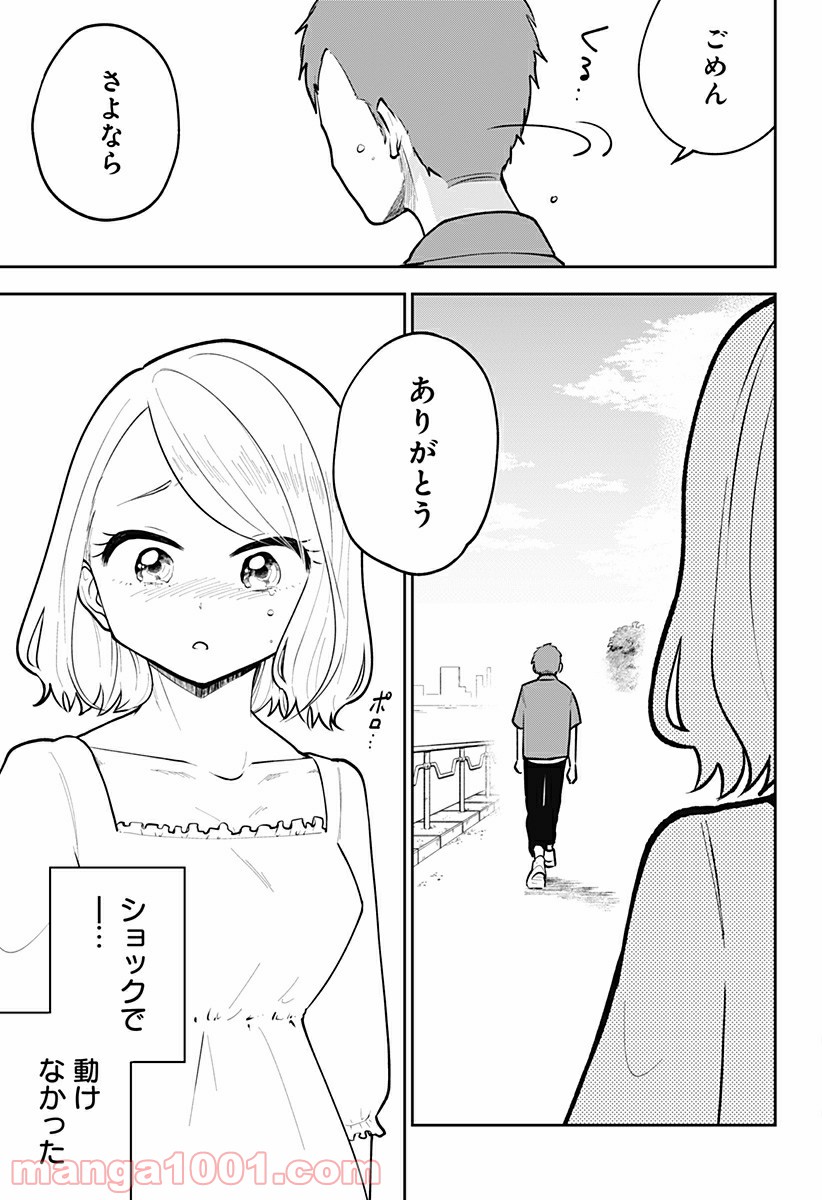 本気出せばお前殺せる 第7話 - Page 9