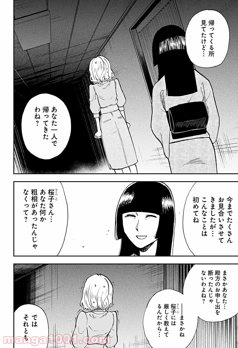 本気出せばお前殺せる 第1話 - Page 42