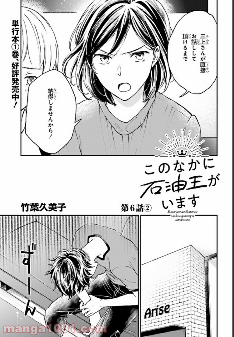 このなかに石油王がいます 第6.2話 - Page 1