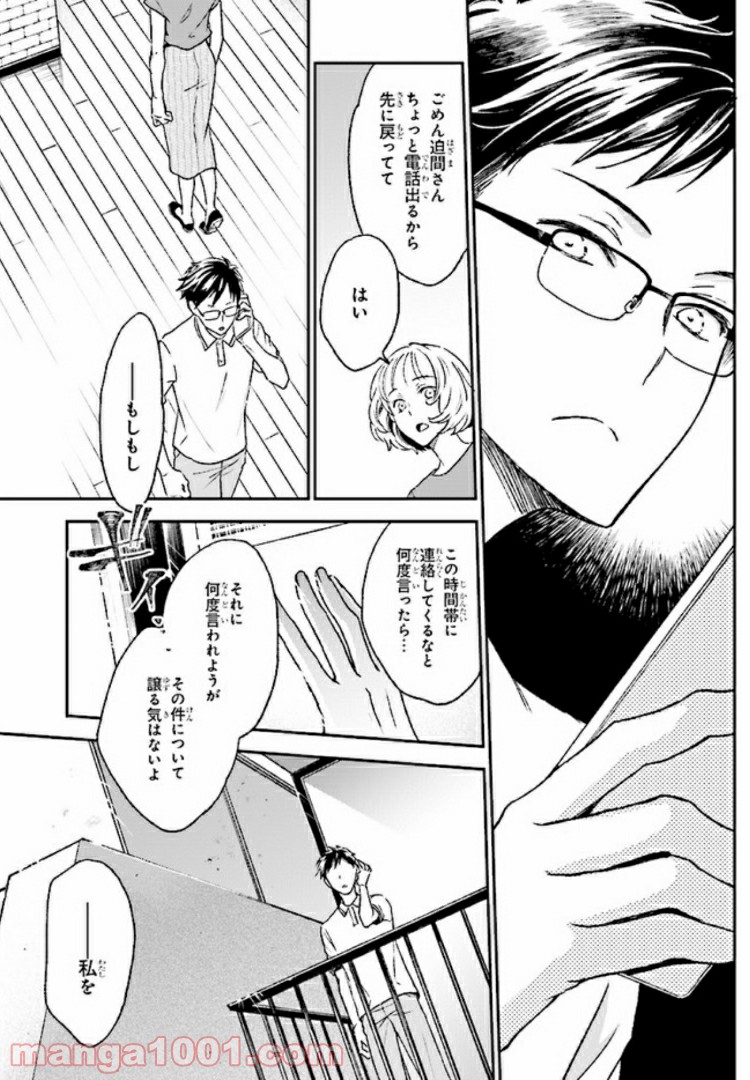 このなかに石油王がいます 第6.2話 - Page 13