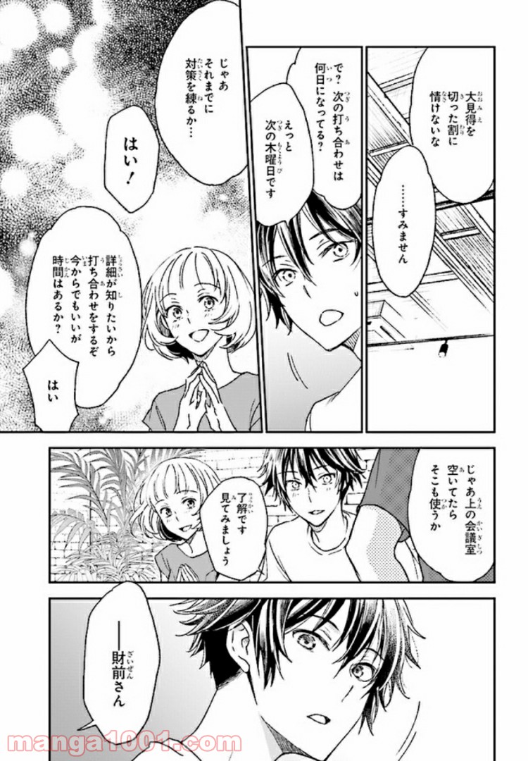 このなかに石油王がいます 第6.2話 - Page 9