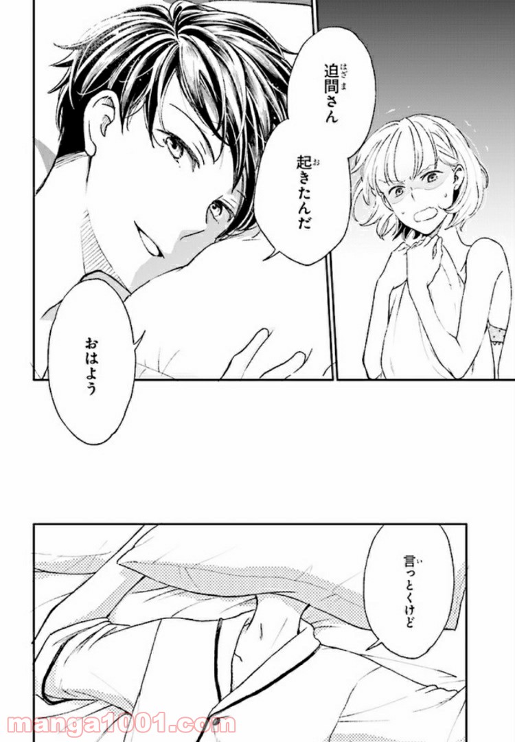 このなかに石油王がいます - 第9話 - Page 2