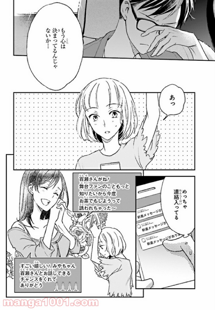 このなかに石油王がいます - 第9話 - Page 14