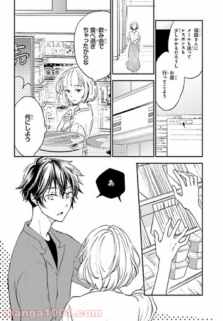 このなかに石油王がいます - 第9話 - Page 20