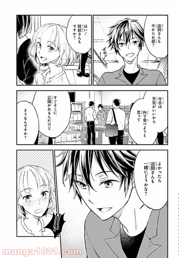 このなかに石油王がいます 第9話 - Page 21