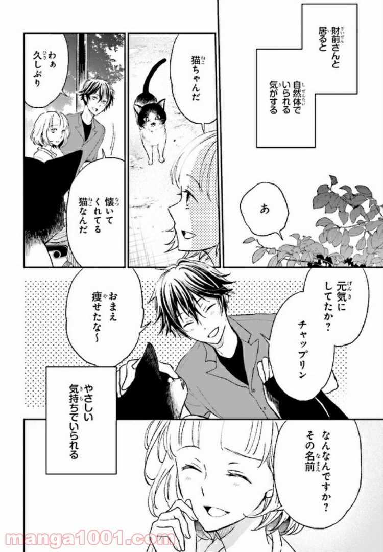 このなかに石油王がいます - 第9話 - Page 24