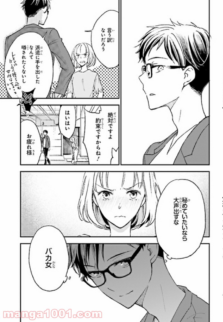 このなかに石油王がいます 第9話 - Page 7