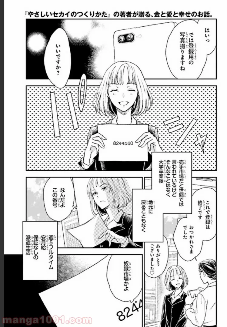 このなかに石油王がいます 第1話 - Page 1