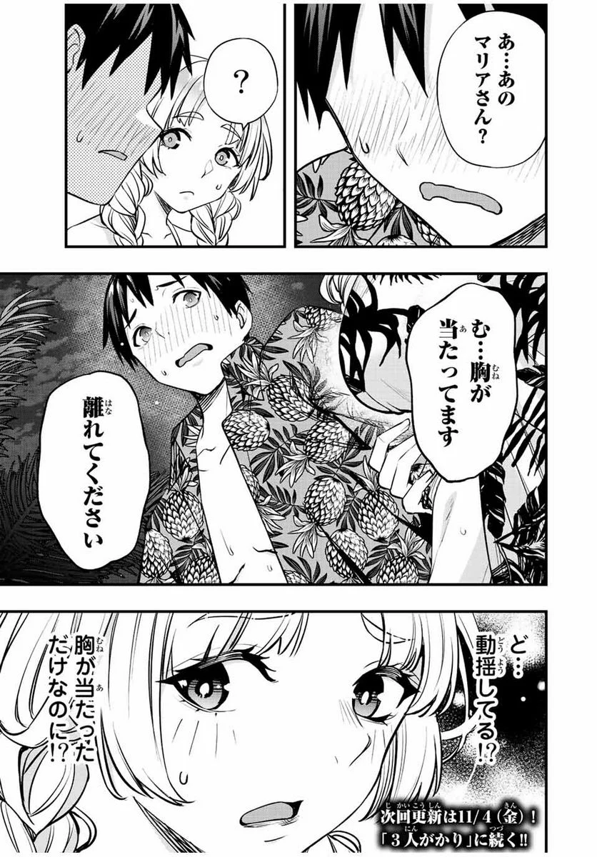 さわらないで小手指くん - 第40話 - Page 23