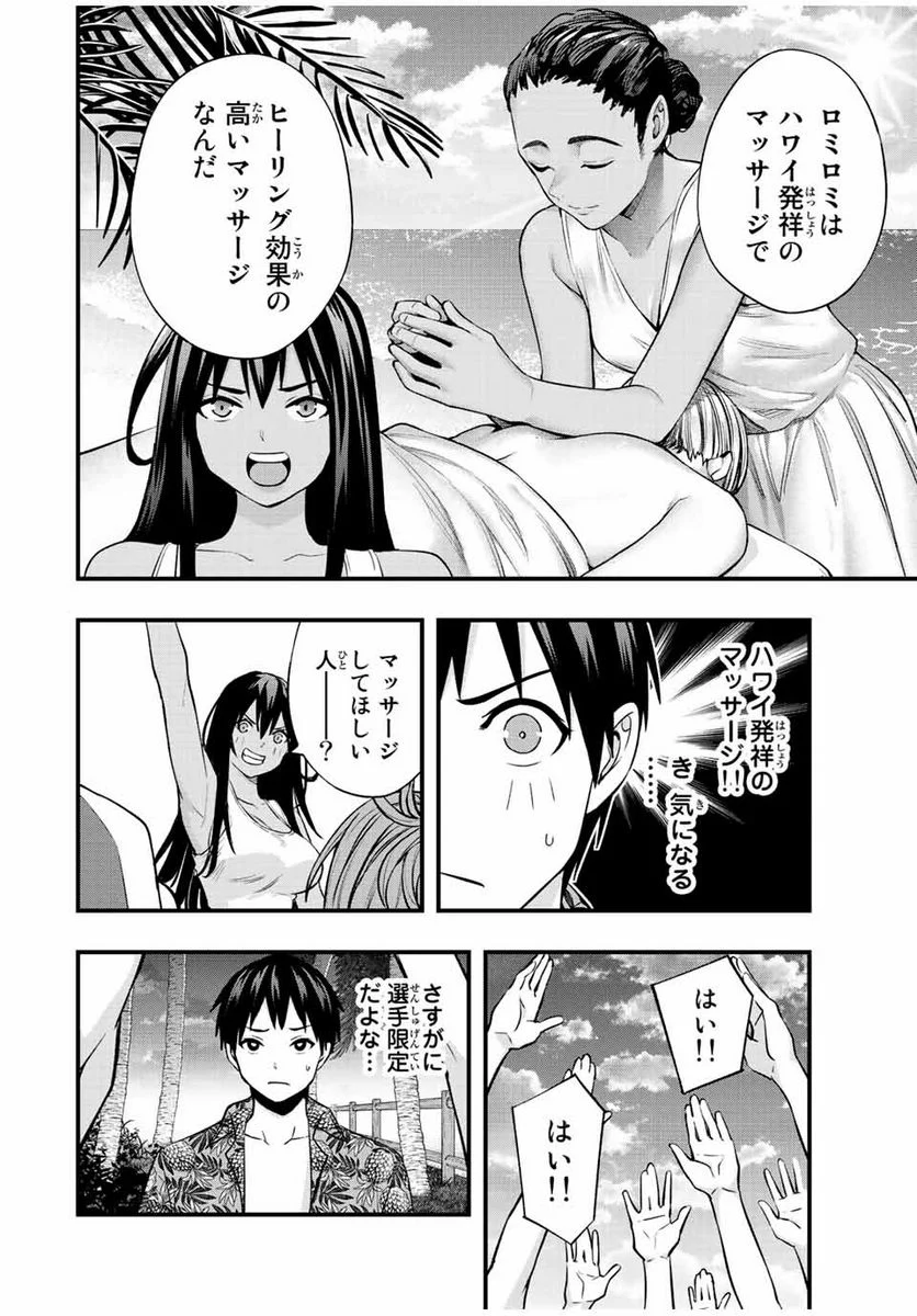 さわらないで小手指くん - 第40話 - Page 6