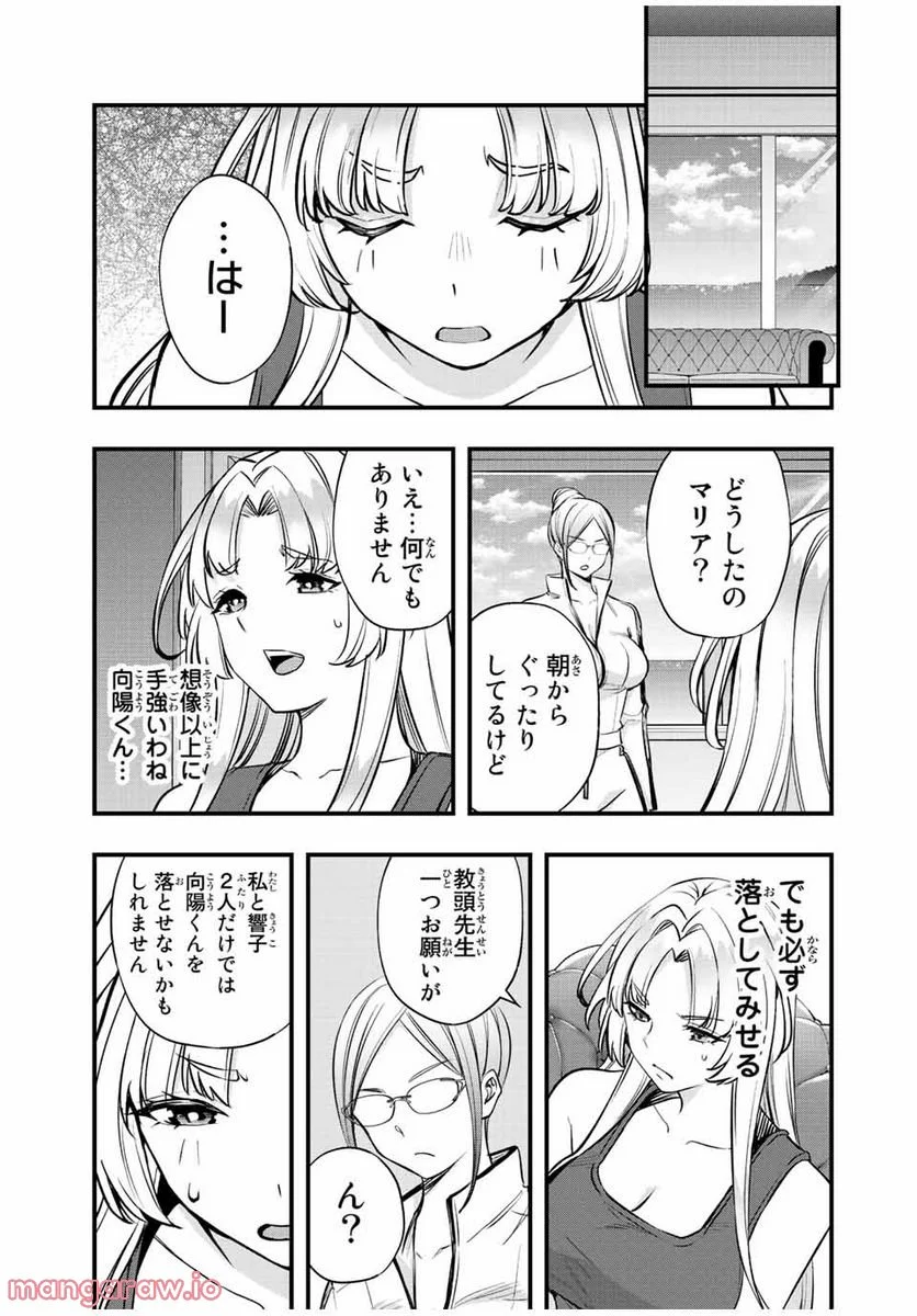 さわらないで小手指くん 第39話 - Page 21