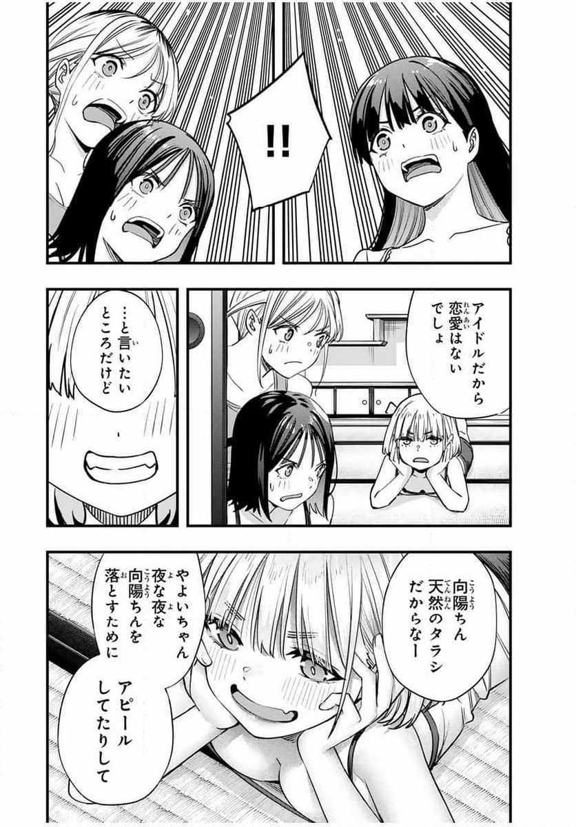 さわらないで小手指くん 第83話 - Page 12