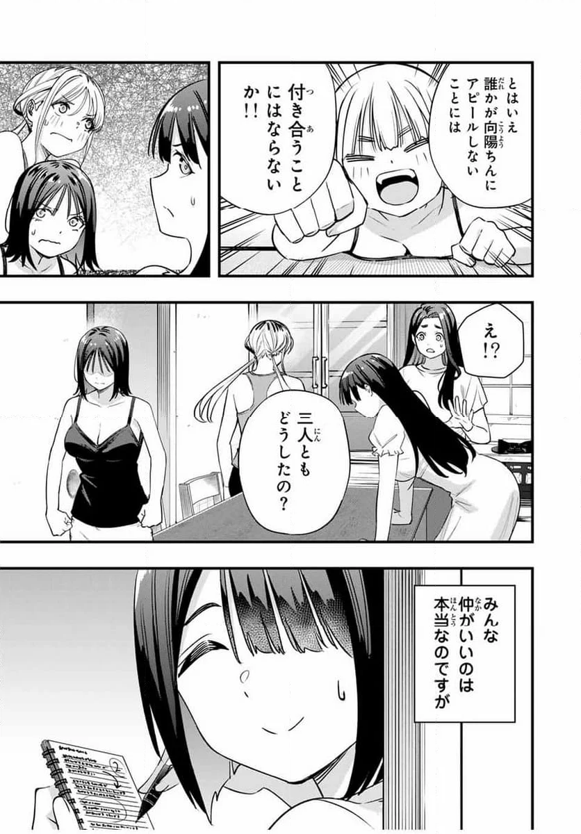 さわらないで小手指くん 第83話 - Page 15