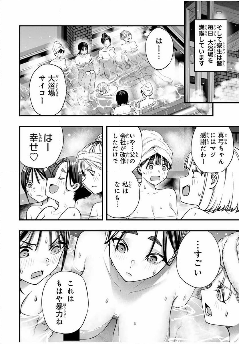 さわらないで小手指くん 第83話 - Page 4