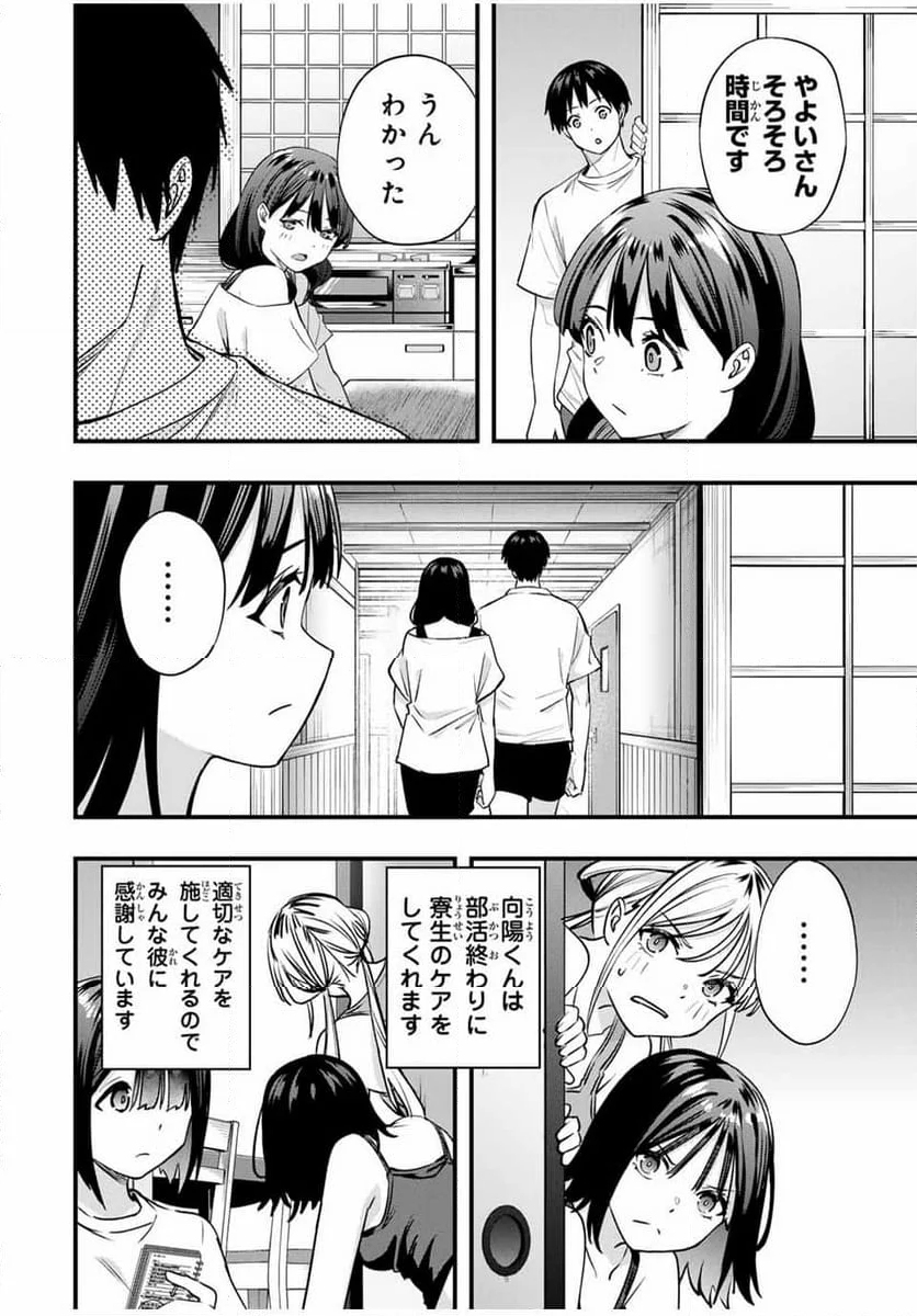 さわらないで小手指くん 第83話 - Page 10