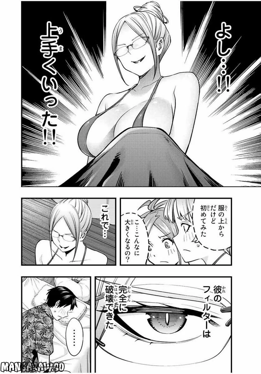 さわらないで小手指くん - 第45話 - Page 8