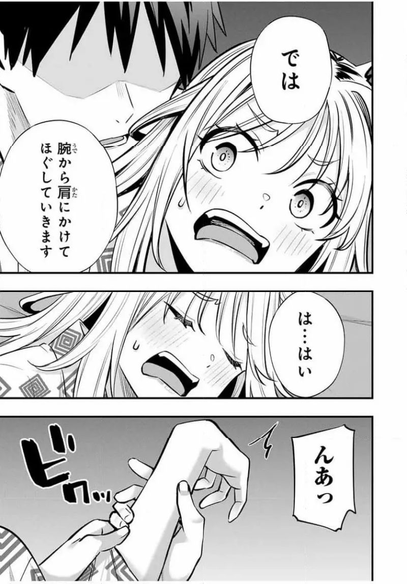 さわらないで小手指くん - 第90話 - Page 7