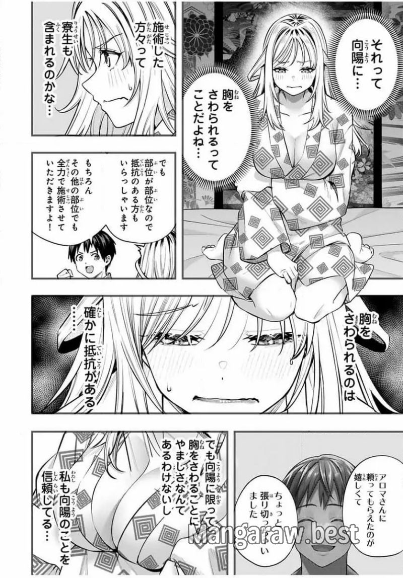 さわらないで小手指くん - 第91話 - Page 2