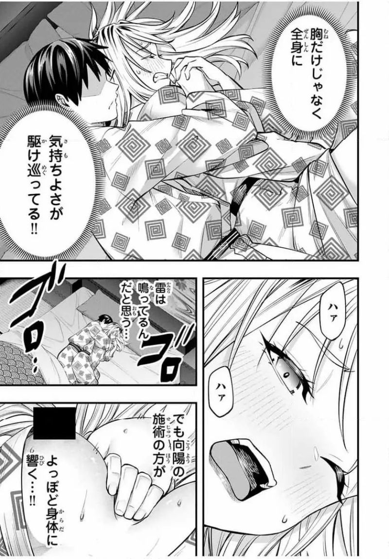 さわらないで小手指くん - 第91話 - Page 9