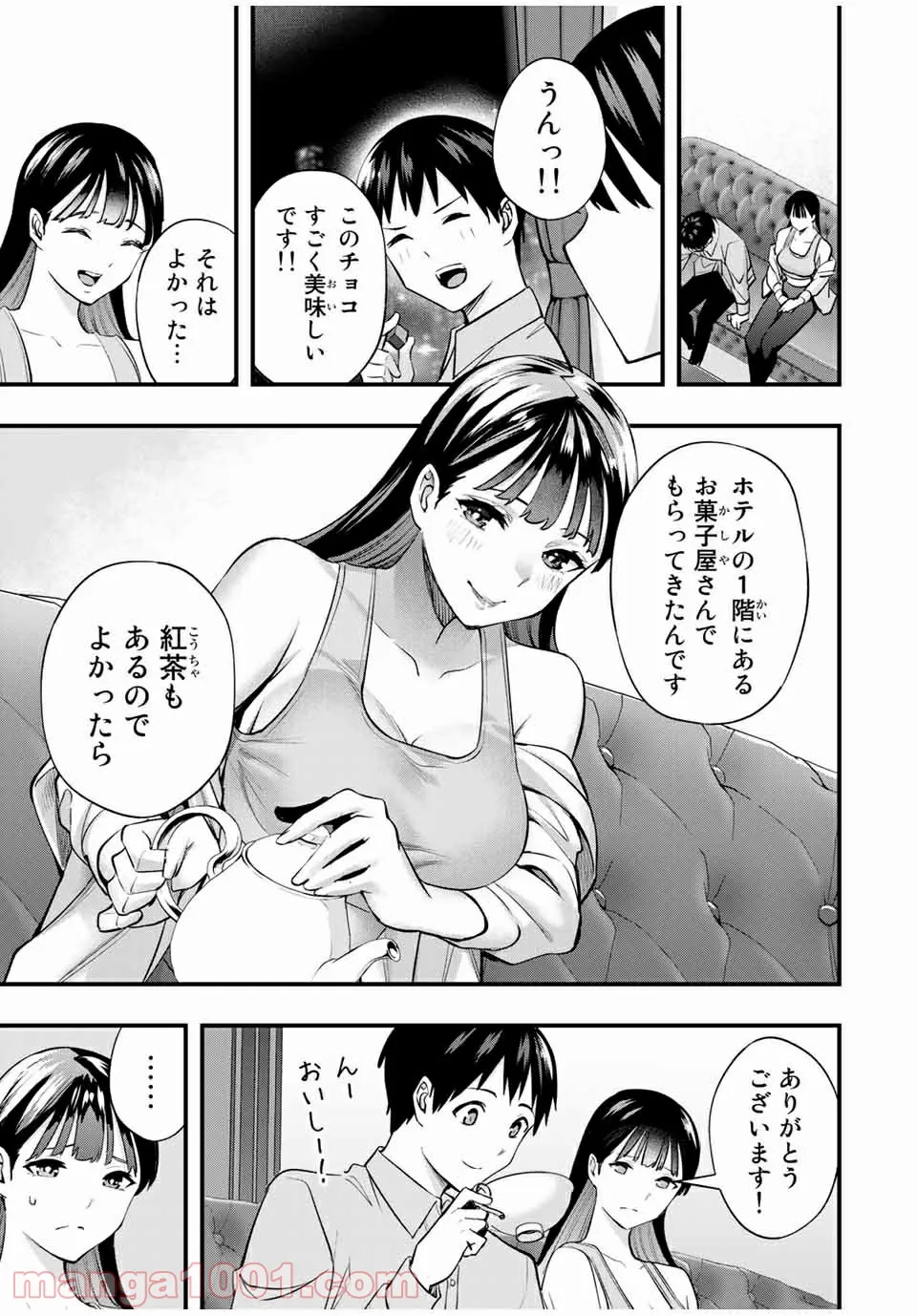 さわらないで小手指くん 第21話 - Page 7