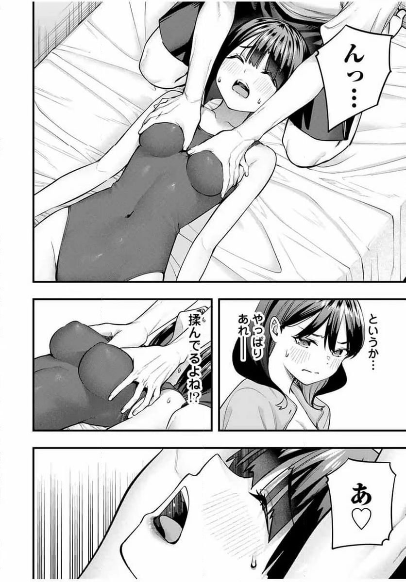 さわらないで小手指くん 第85話 - Page 2