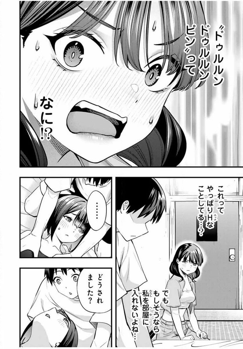 さわらないで小手指くん 第85話 - Page 4