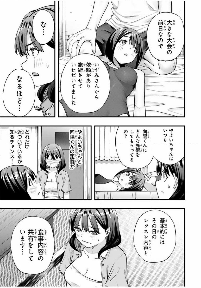 さわらないで小手指くん 第85話 - Page 7