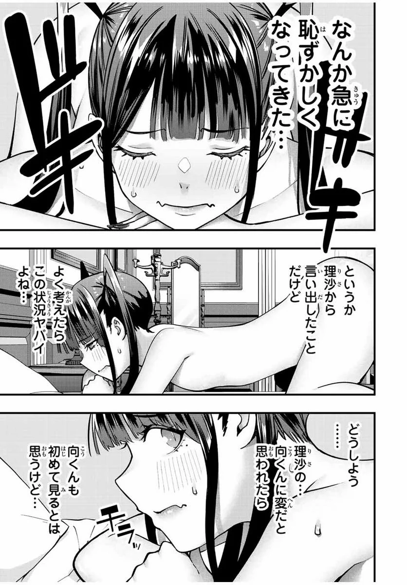 さわらないで小手指くん - 第58話 - Page 3