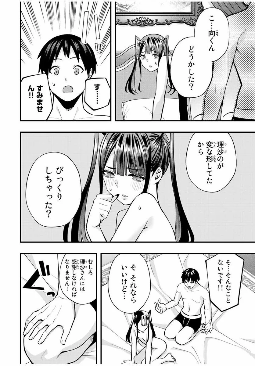 さわらないで小手指くん - 第58話 - Page 6