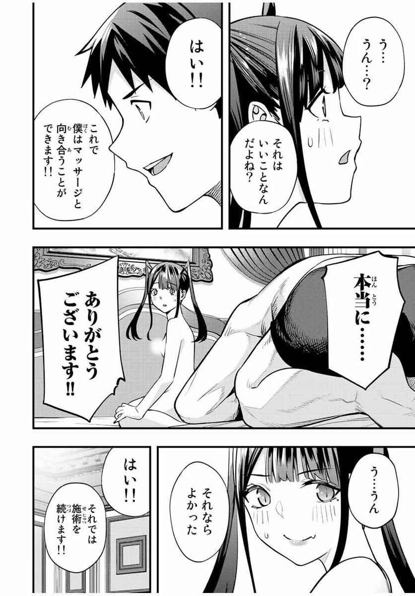 さわらないで小手指くん - 第58話 - Page 8