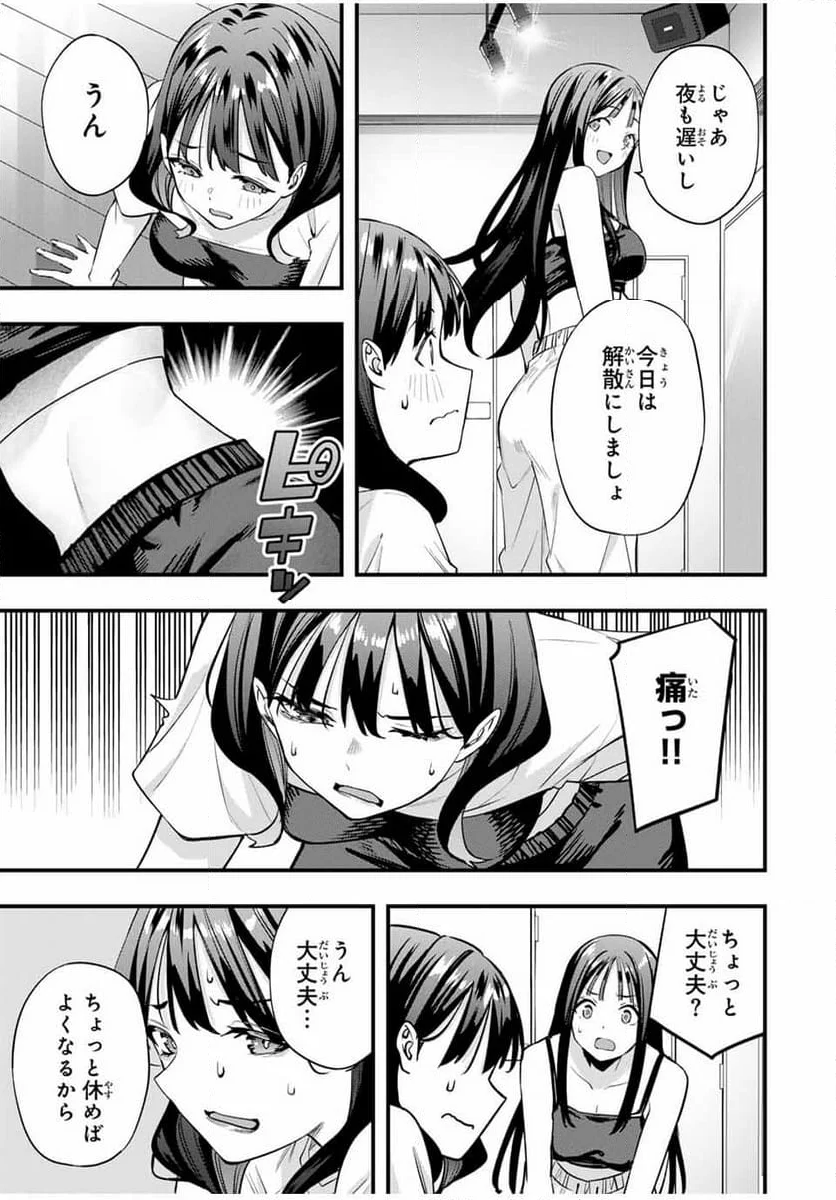 さわらないで小手指くん 第79話 - Page 9