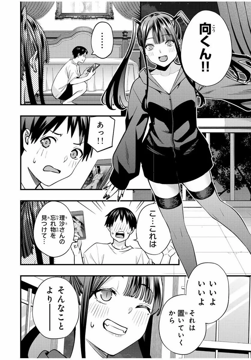 さわらないで小手指くん - 第61話 - Page 14