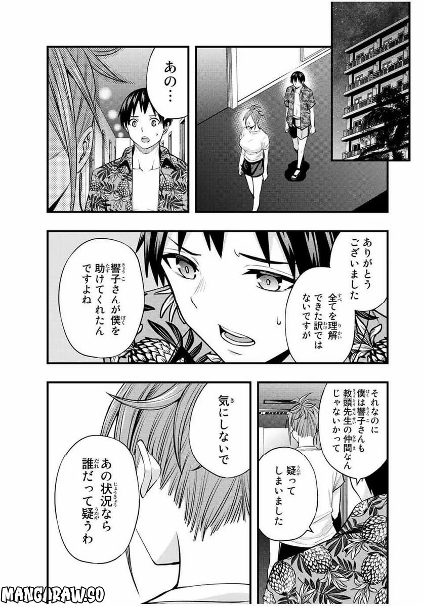 さわらないで小手指くん - 第47話 - Page 15