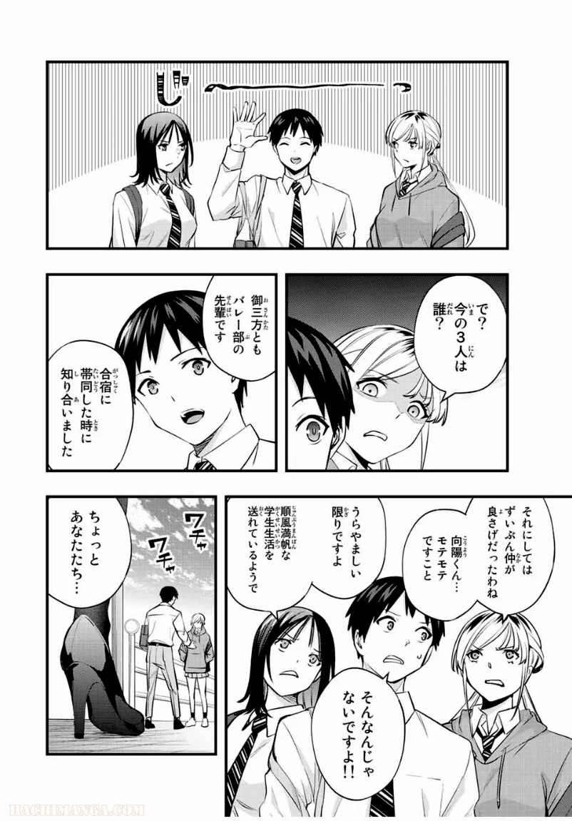 さわらないで小手指くん - 第28話 - Page 12