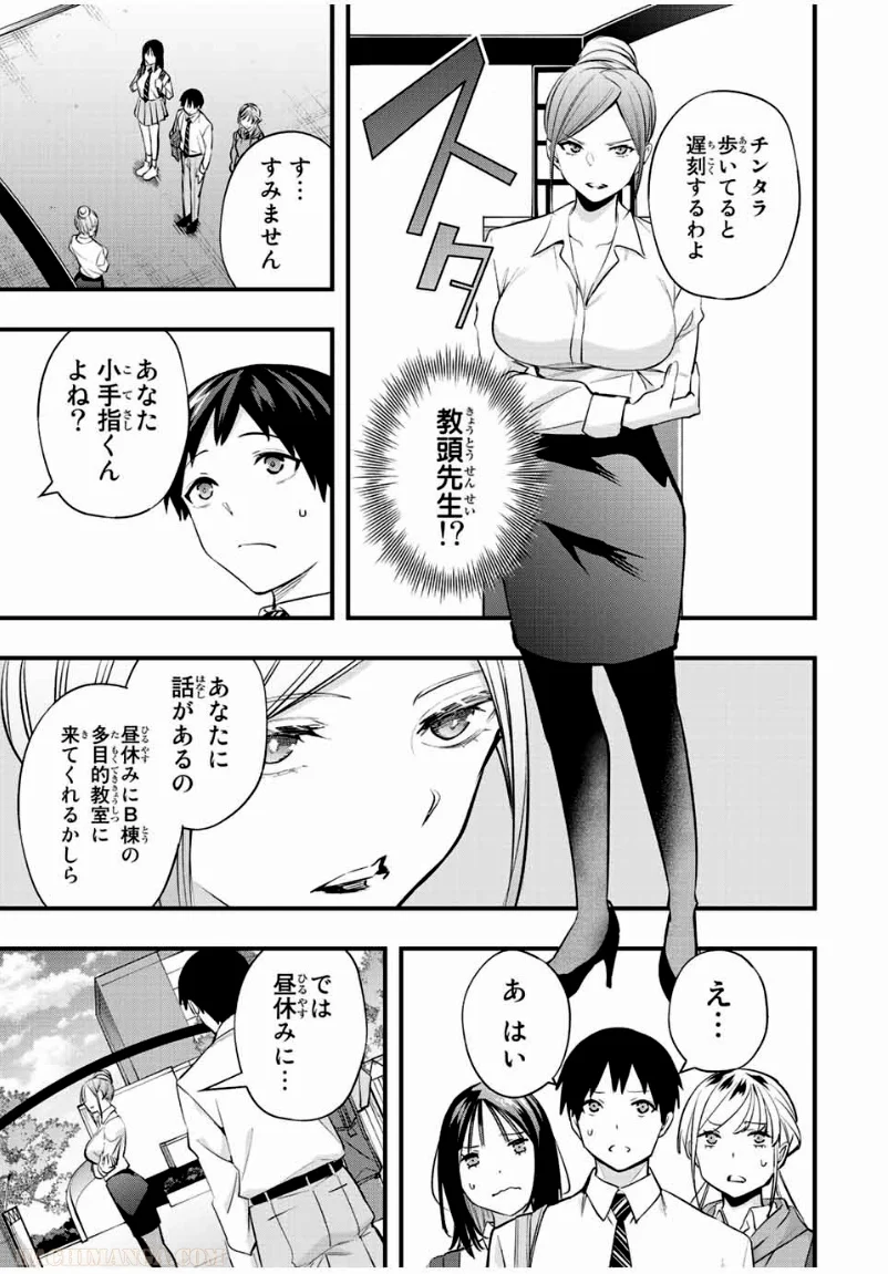 さわらないで小手指くん - 第28話 - Page 13