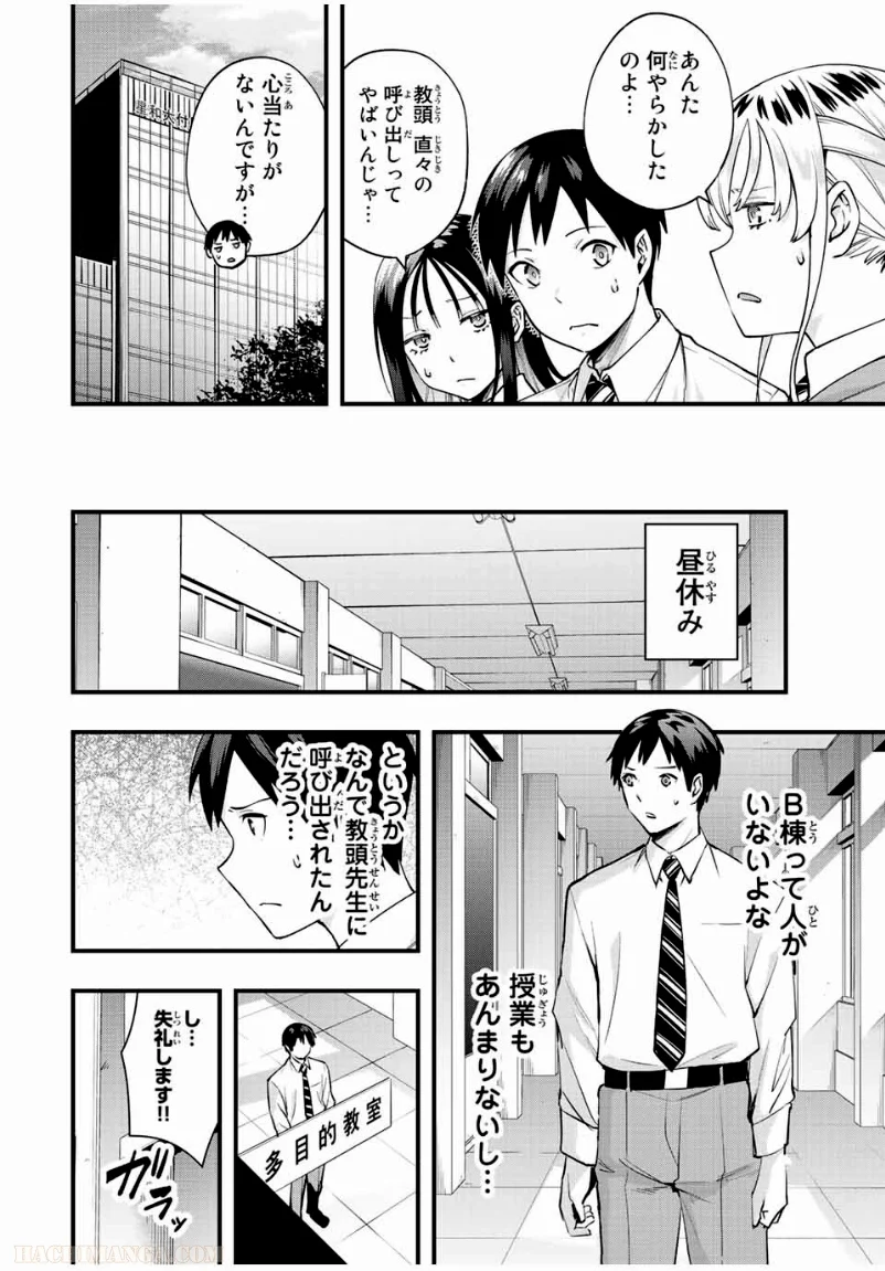 さわらないで小手指くん - 第28話 - Page 14