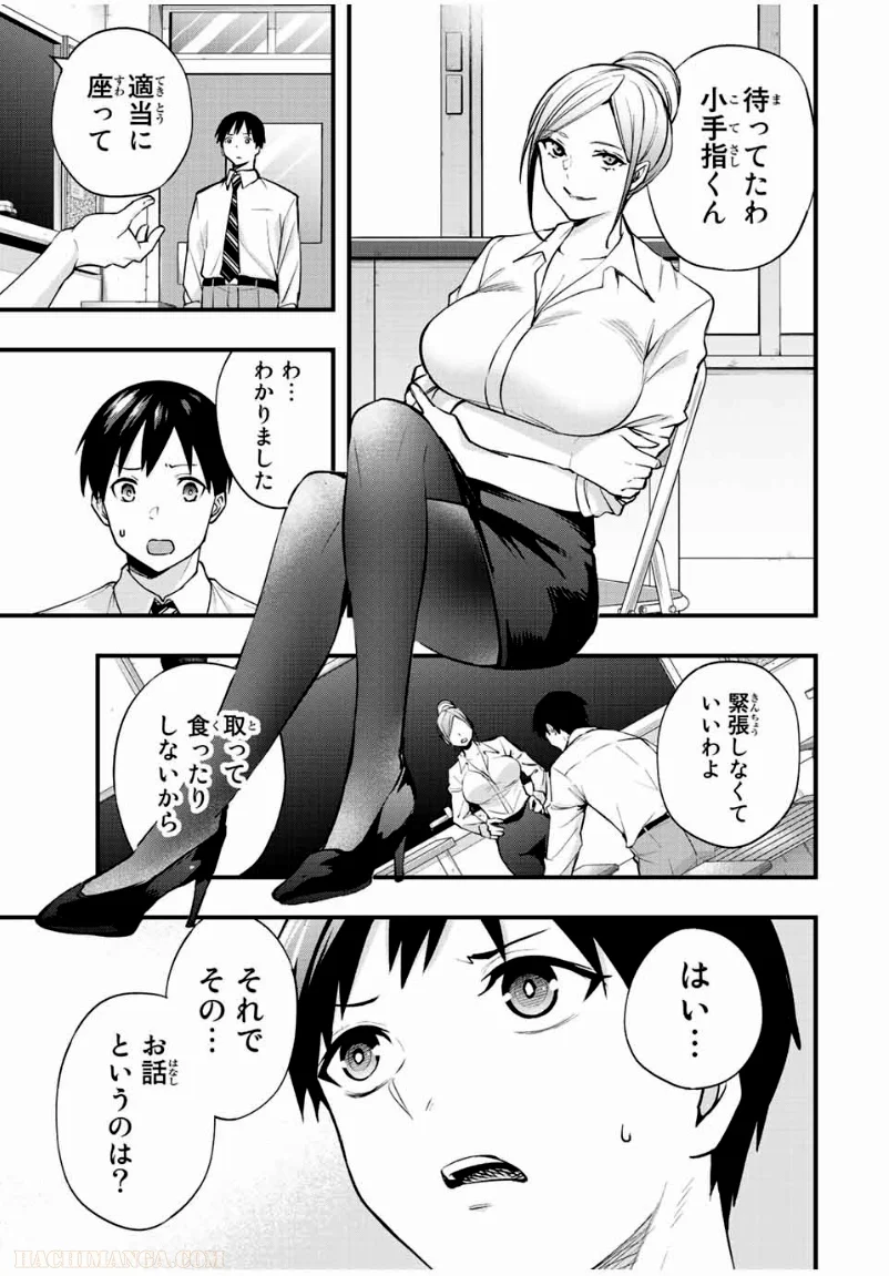 さわらないで小手指くん - 第28話 - Page 15