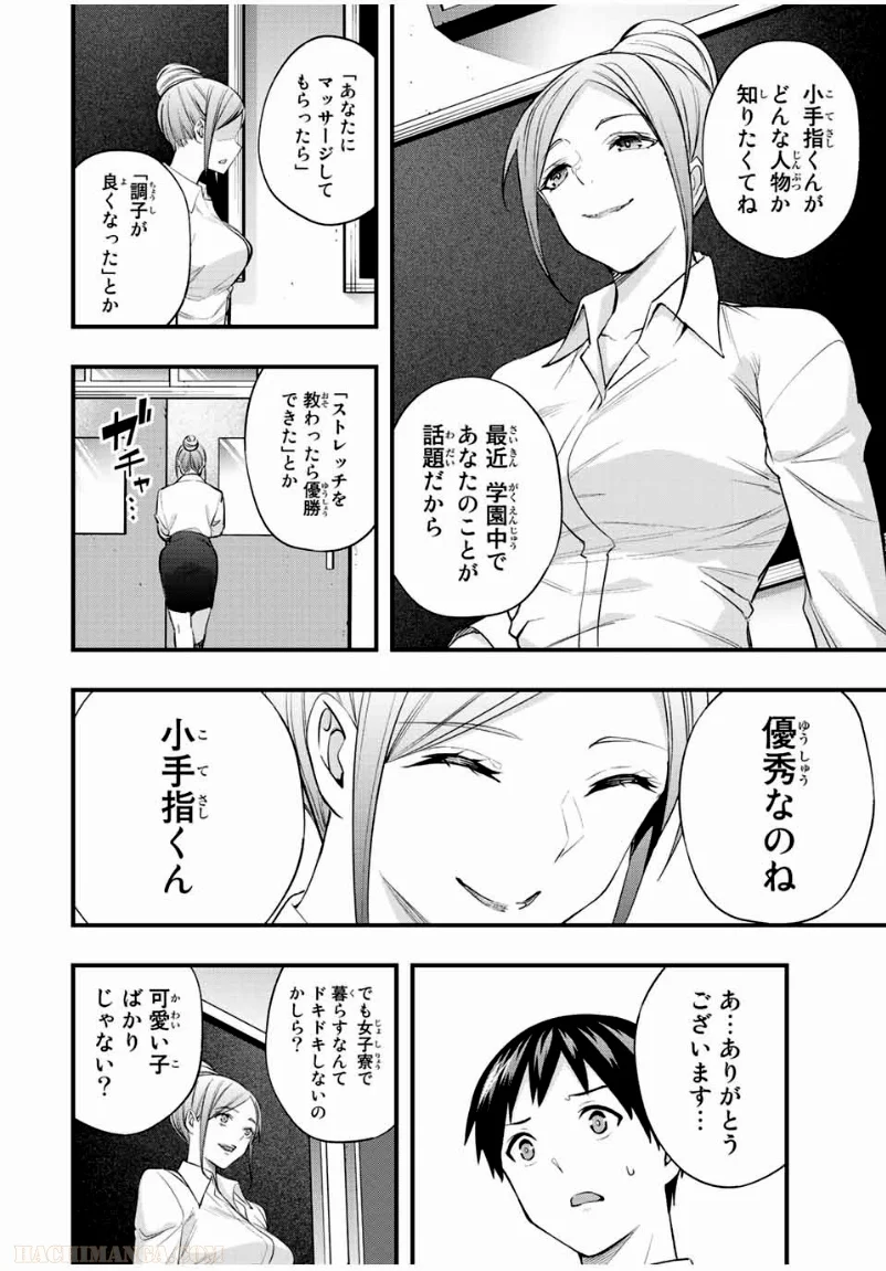 さわらないで小手指くん - 第28話 - Page 16