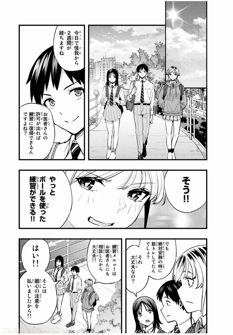 さわらないで小手指くん - 第28話 - Page 8