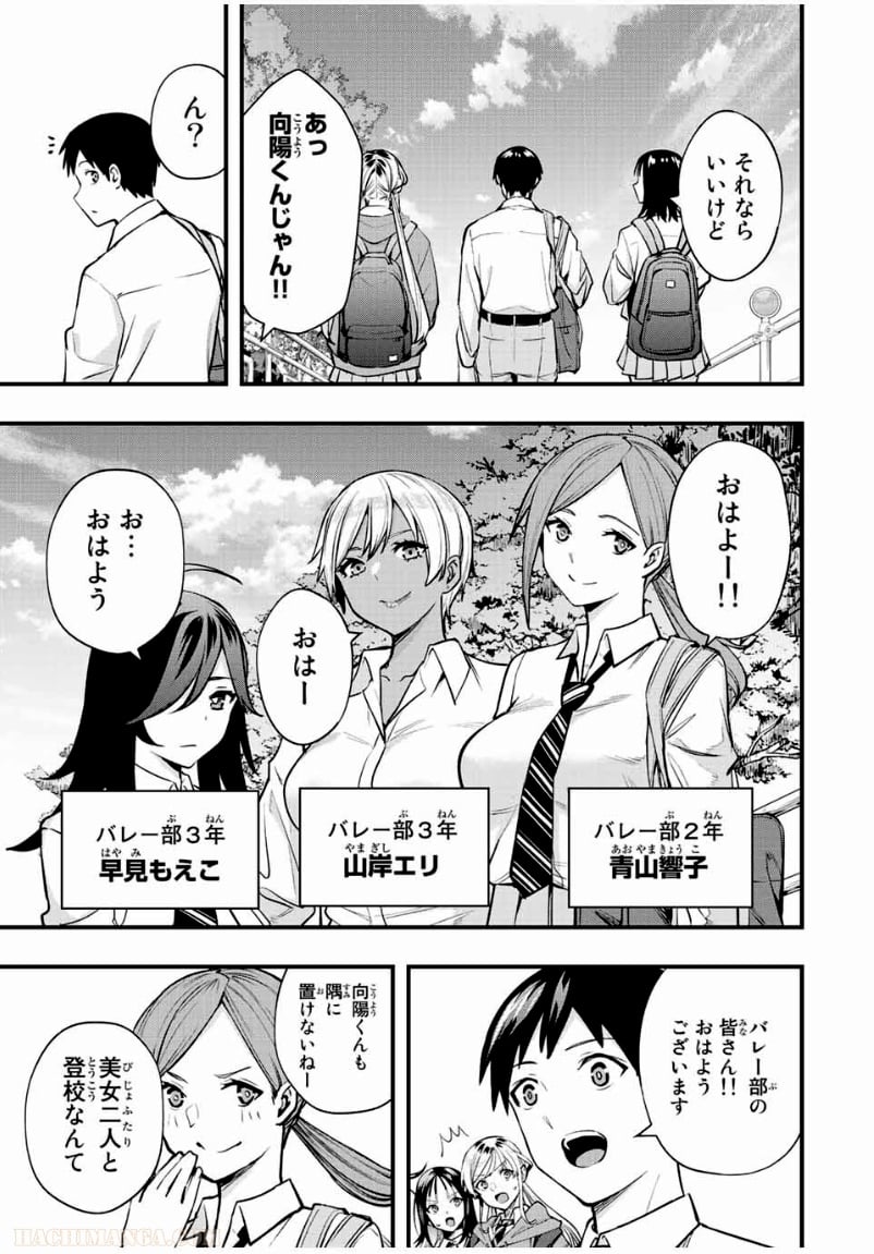 さわらないで小手指くん - 第28話 - Page 9